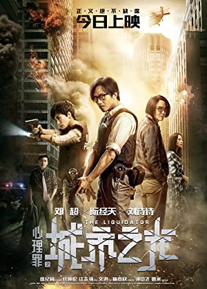 Xin li zui: Cheng shi zhi guang (2017) with English Subtitles on DVD on DVD